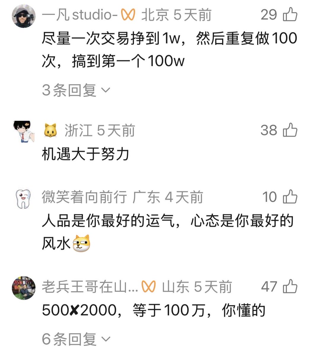 wangzaimedia's tweet photo. 对赚到过 100 万的人影响最大的一句话： https://t.co/I3yeFdWcNz