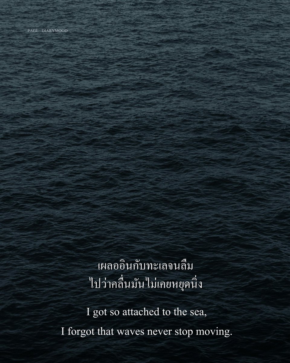 diarymood_1's tweet photo. เผลออินกับทะเลจนลืม
ไปว่าคลื่นมันไม่เคยหยุดนิ่ง 🌊 https://t.co/RHh11OrYVr
