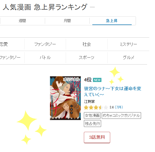S_comi06's tweet photo. 「後宮のラナ～下女は運命を変えていく～」
めちゃコミック急上昇ランキング✨4位✨
https://t.co/59ICgrpLh4 https://t.co/rwrpOnkmty