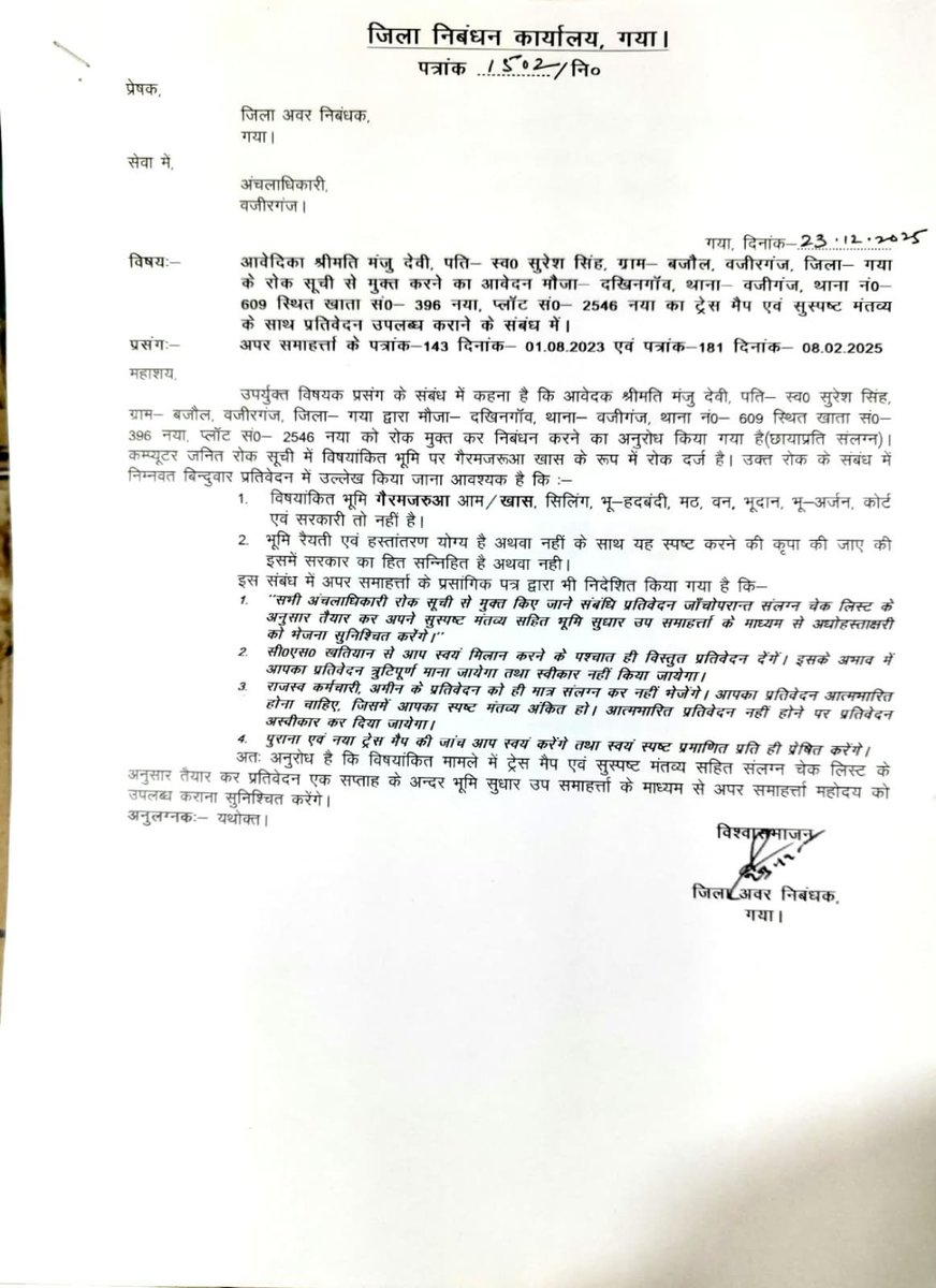 Unofficialbihar's tweet photo. Ptarnk 1592 date 23-12-2025
#co_wazirganj (gayaji) av tk 10 mahina khtm hone ko hai jbab nh diya hai apne variy adhikari ka,btaye hmlog agr anchal jaye to kya ummid kr skte h,,lgta h jbab milega??? @BiharCMQRT @samrat4bjp @News18Bihar @gaya_dm . please help me sir🙏 please. https://t.co/wzr4etVWD4