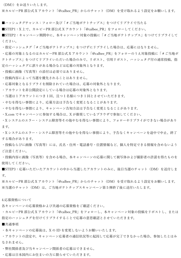calbee_PR's tweet photo. ▼キャンペーン規約 https://t.co/ZB2fyg6xW5