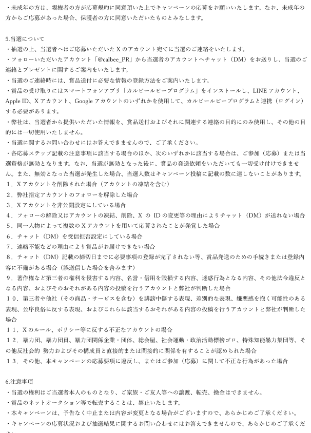 calbee_PR's tweet photo. ▼キャンペーン規約 https://t.co/ZB2fyg6xW5