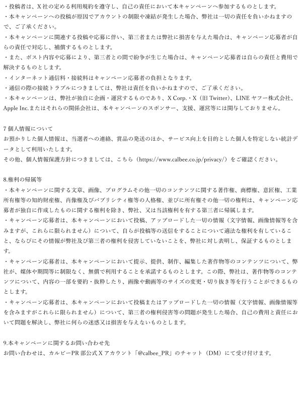 calbee_PR's tweet photo. ▼キャンペーン規約 https://t.co/ZB2fyg6xW5