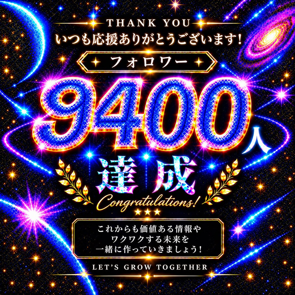 Raymond10798058's tweet photo. 🎉✨フォロワー9,400人突破‼️✨🎉

いつも応援してくださる皆さん、本当にありがとうございます🙏✨

たくさんの「いいね」やコメント、そしてフォローが、日々の大きな励みになっています🔥

これからも「見てよかった！」「また見たい！」と思っていただけるような投稿を、たくさんお届けしていきます🙋‍♂️✨

10,000人という大きな目標まで、あと少し。
これからも一緒に楽しみながら、さらに多くの方に投稿を届けていけたら嬉しいです🙌✨

引き続きよろしくお願いします‼️🔥

#ブルバ