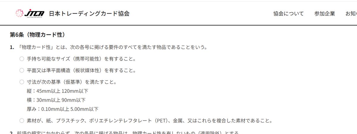 ujRxMF7enXJc0w6's tweet photo. トレカ協会がカードのサイズを決めだしたんだが？ https://t.co/U4lLhp6GED