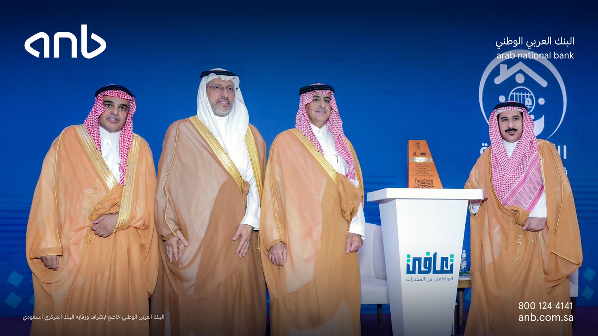 anb_bank's tweet photo. في ميدان التوعية المستدامة؛

تحت رعاية صاحب السمو الملكي الأمير سعود بن نايف بن عبدالعزيز، أمير المنطقة الشرقية، كرّم وكيل إمارة المنطقة الشرقية الأستاذ تركي بن عبدالله التميمي #anb ، تقديراً لشراكته الرسمية للملتقى العلمي العالمي الثالث لجمعية #تعافي ، ودعمه لمبادرات المسؤولية الاجتماعية