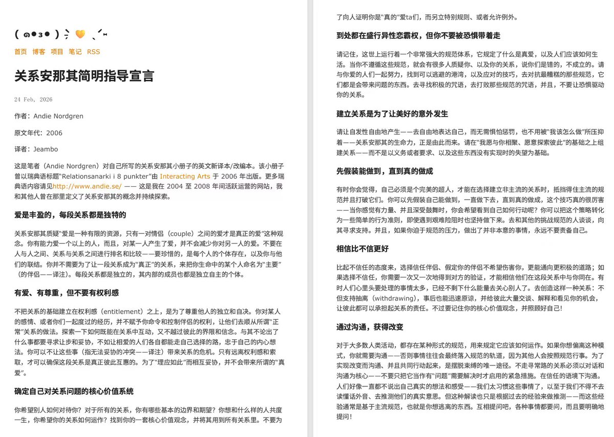 QHQ128490's tweet photo. 发现了一个很好的讨论亲密关系的文章，和我之前想的流动的关系概念很像。有种找到组织的感觉。我相信人和人之间的关系不应该被限定在社会规范的词语和背后的限制之下。 https://t.co/9jBnfcGEtr