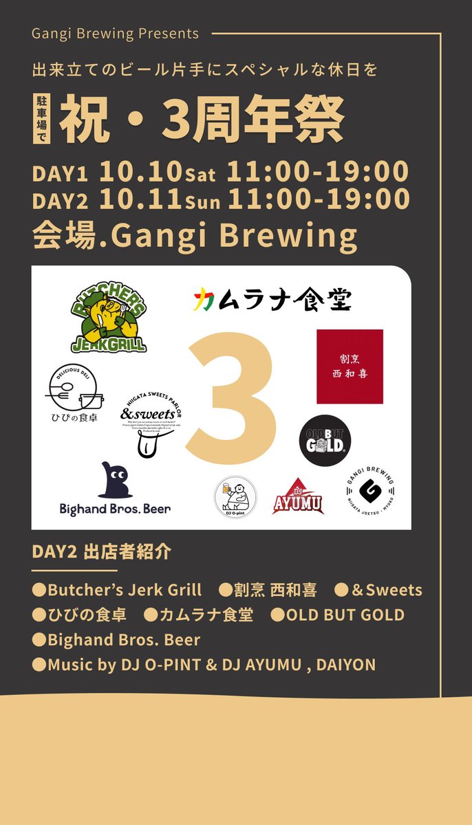 gangibrewing's tweet photo. 3周年感謝祭㊗️いよいよ今週末です！周年ビールは全部ラガーです！🍺 https://t.co/gqtjlrWrk4