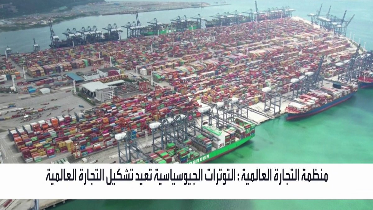 منظمة التجارة العالمية: التوترات الجيوسياسية تعيد تشكيل التجارة العالمية _Business 