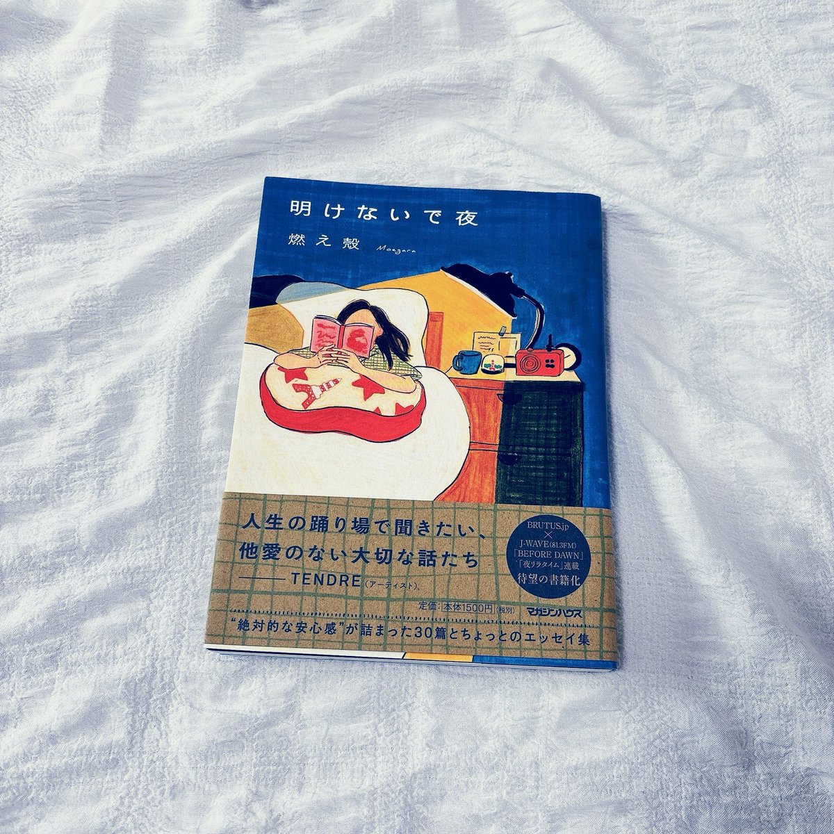 iEk1rh6wUP0Sx14's tweet photo. "どんな予定もうっすら行きたくない"
自分の内側を覗かれているのかと思った。人気のない映画館に行きたいし、
とにかく餃子が食べたくなった。

ほんの些細な日常が、文になって色づいて。
3日後には忘れちゃう、なんでもない出来事をもう少し大切したいなぁ。
＃読了 
＃読書好きな人と繋がりたい https://t.co/djkZaiX9XY