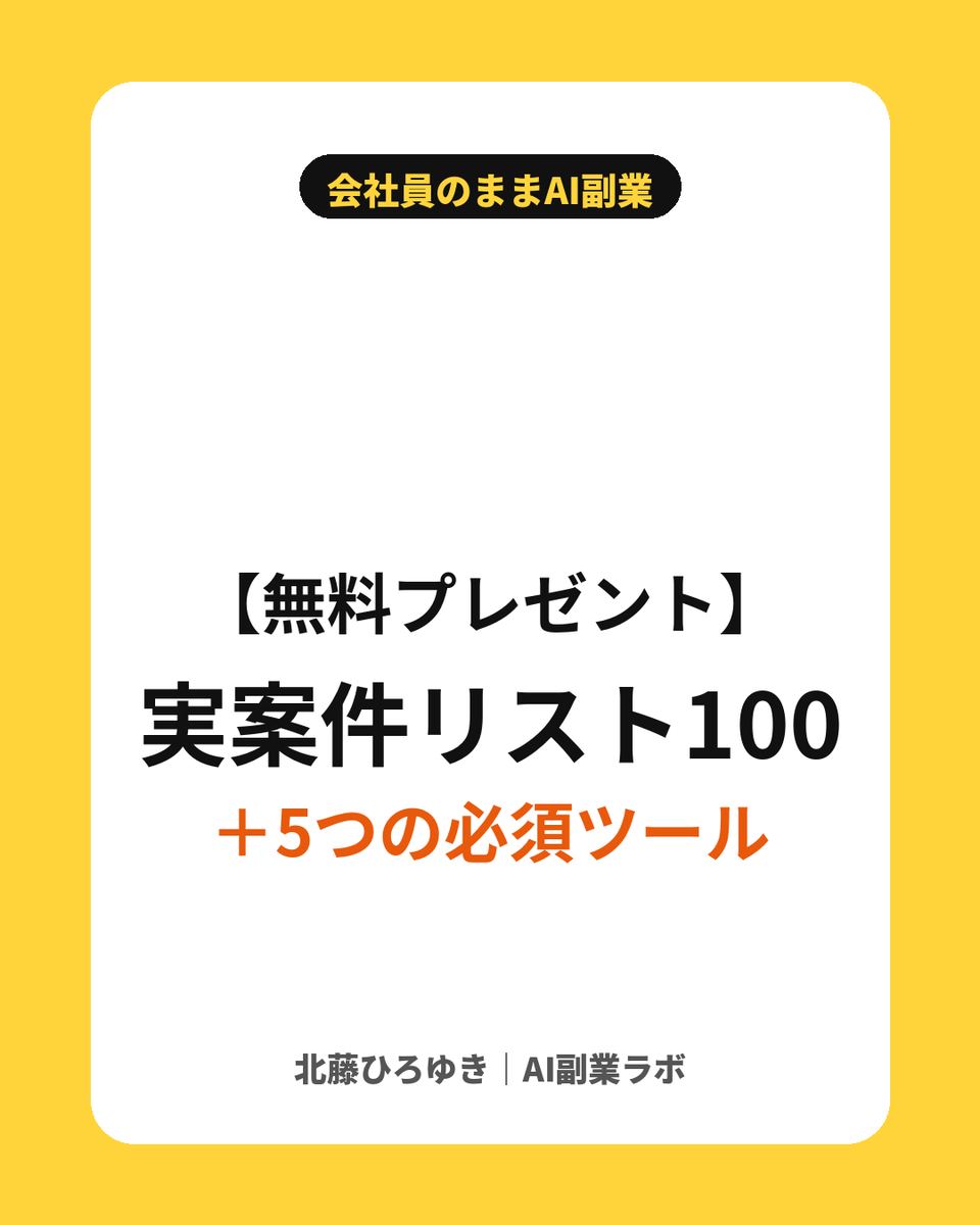 kitafuji_ai's tweet photo. 【無料プレゼント】
PPCアフィリエイトの実案件リスト100＋5つの必須ツールを配っています！

LINEで「特典」と送るだけで受け取れます
https://t.co/MihWZd3Hnw https://t.co/XpYknq3amj