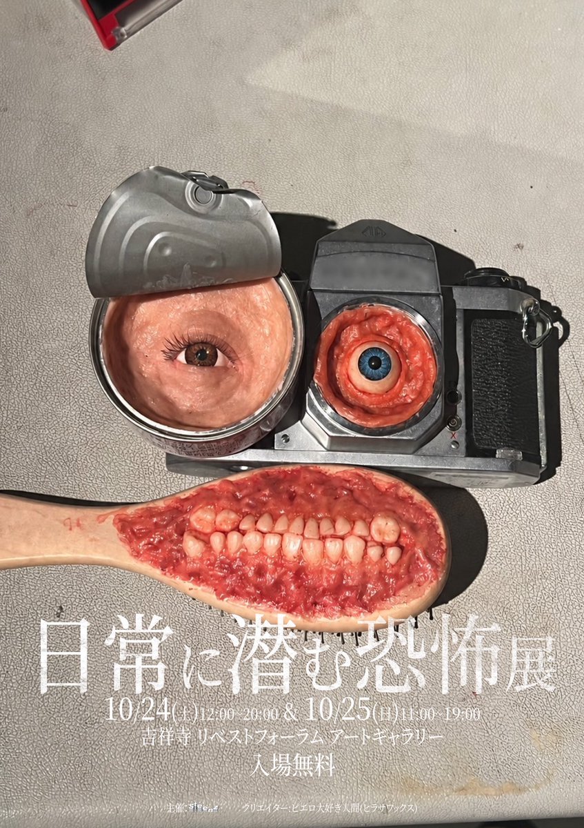 I_LOVE_Clown's tweet photo. 💀ピエロ大好き人間 個展開催します💀

- 日常に潜む恐怖展-
💰入場無料

2026年
10月24日 12:00-20:00
10月25日 11:00-19:00
📍吉祥寺リベストフォーラム
〒180-0004 東京都武蔵野市吉祥寺本町２丁目１０−１

・今回だけの限定作品の販売
・ワークショップ 指ガチャも開催
ハロウィン前に是非来てね https://t.co/5WiOVa5994