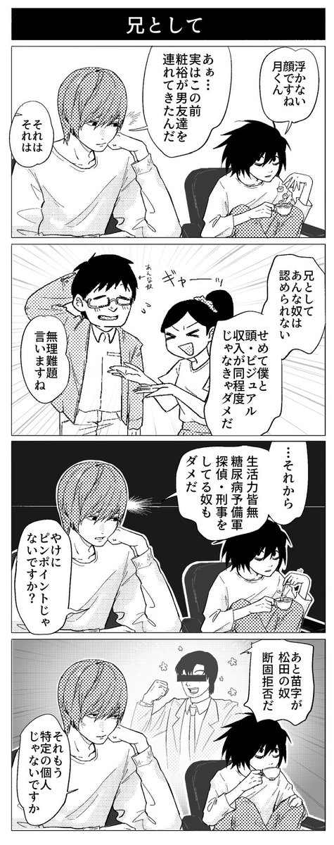 sony_0831's tweet photo. #DEATHNOTE ほのぼの(？)4コマ https://t.co/MsU6sbGyWh