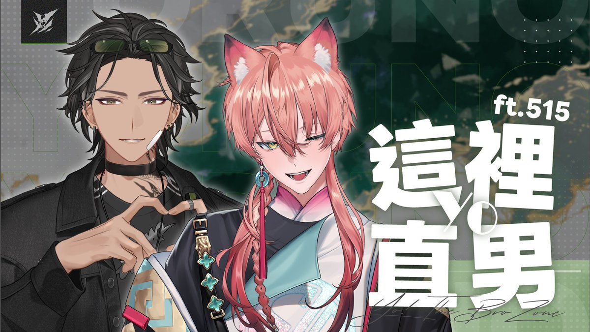 Yoruno_Moonlit's tweet photo. 【這裡YO直男】交新朋友還要再交心對吧? | 宵Yoruno ft.515
感謝515一起來聊聊雙十節

待機室▶️https://t.co/mYOrSt8slv https://t.co/dca03ia879