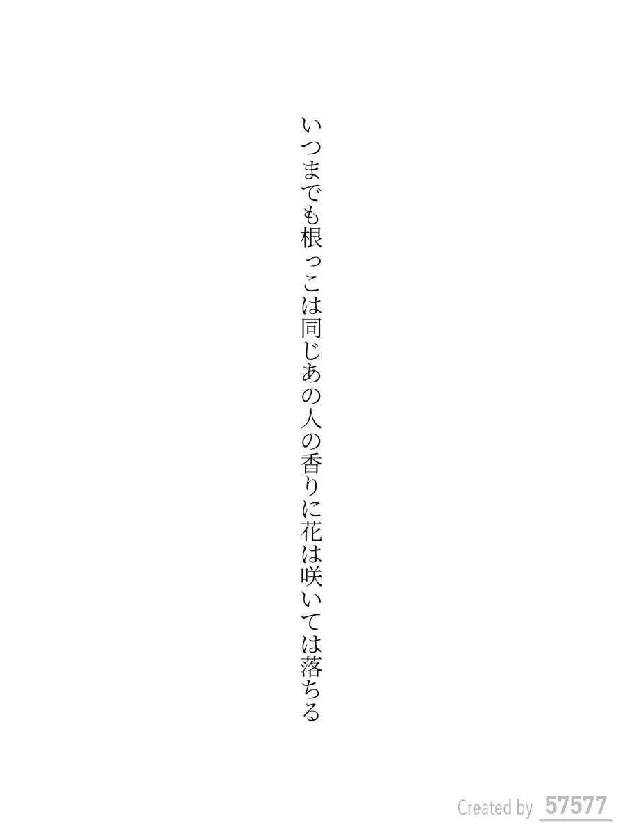 hisora01's tweet photo. いつまでも根っこは同じあの人の香りに花は咲いては落ちる
#短歌記念日 #根っこをテーマに短歌を作ろう https://t.co/2KmLZHFwpY