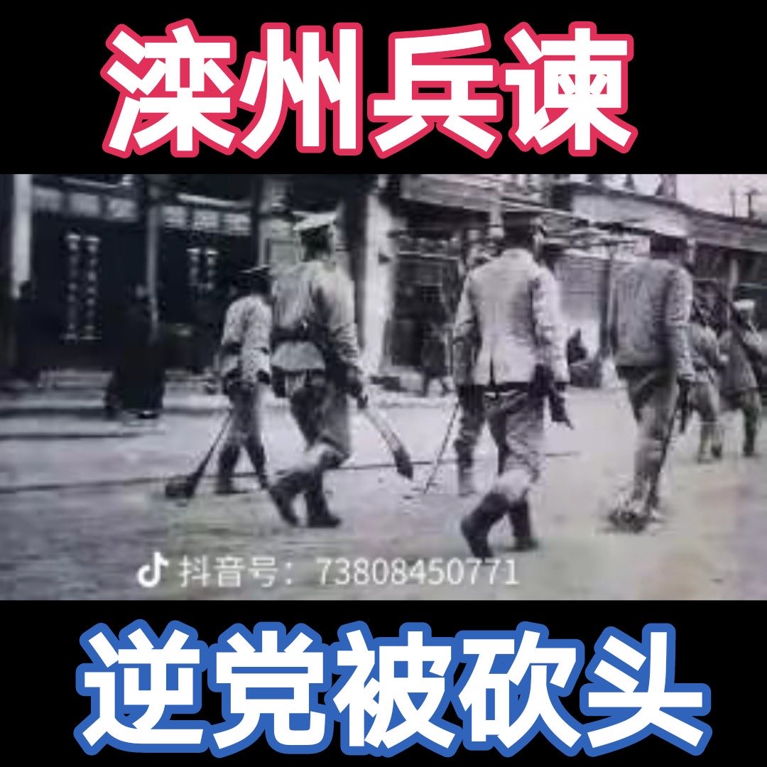 bohanenhance's tweet photo. @heron_hero_ 这是曹锟带第三镇拿革命党当溜溜球玩 支那逼照着镜子骂人的本事是这个👏👏👏 https://t.co/OhO63rebsw