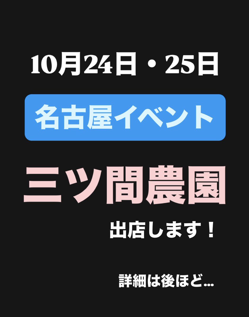 m_takuya43's tweet photo. 今月‼️
三ツ間農園が名古屋に出店するぞー🍓⚾️

皆さん拡散してください‼️ https://t.co/ORSzOAFfpY