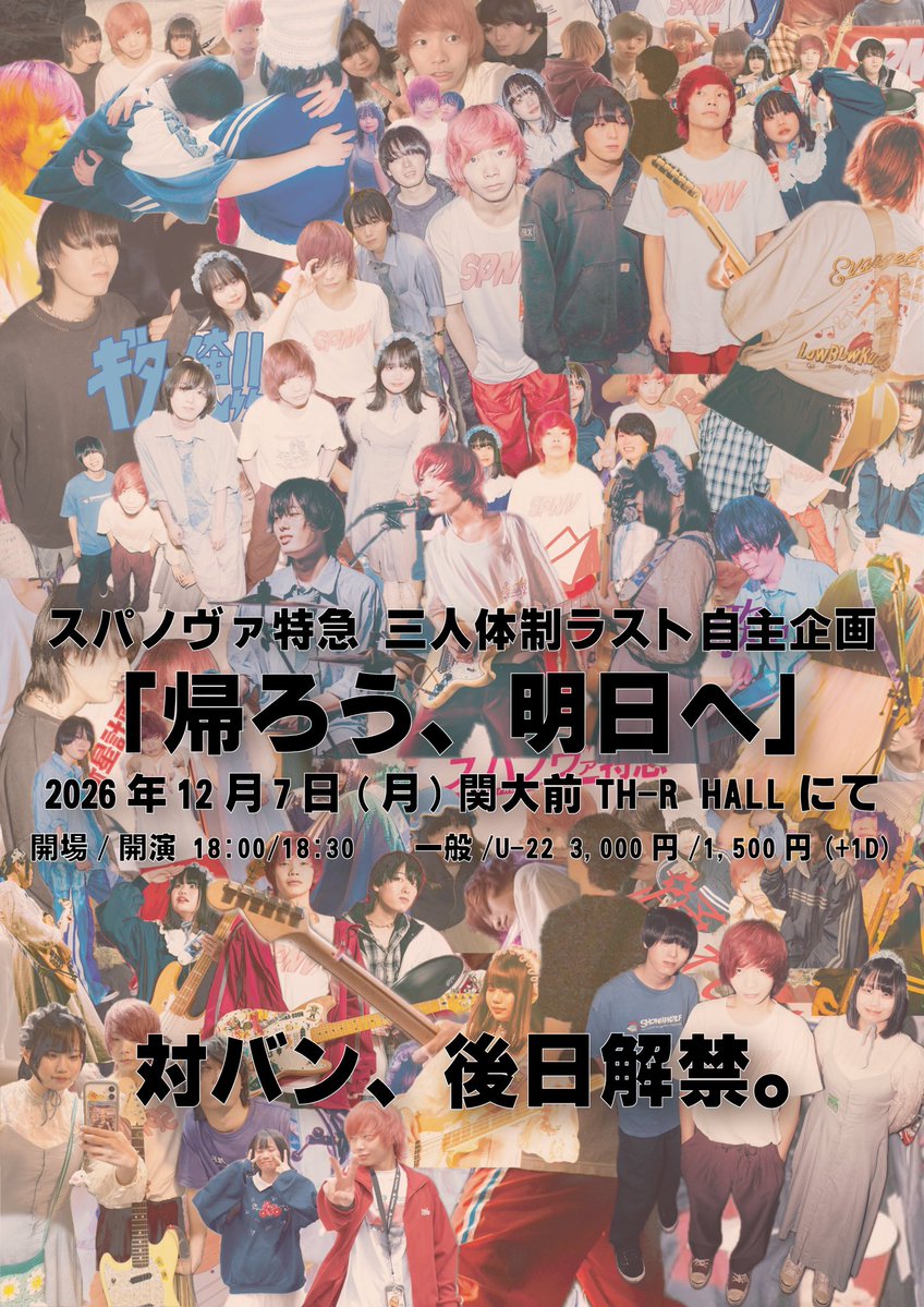 supernova109km's tweet photo. 【解禁】

2026年12月7日(月)関大前TH-R HALLにて
スパノヴァ特急 三人体制ラストライブ「帰ろう、明日へ」

対バン、後日発表。
この日を以てDr.サナダタイシンが脱退。

君に愛を込めて、開催をお知らせいたします。 https://t.co/tQiG2Bgf8C