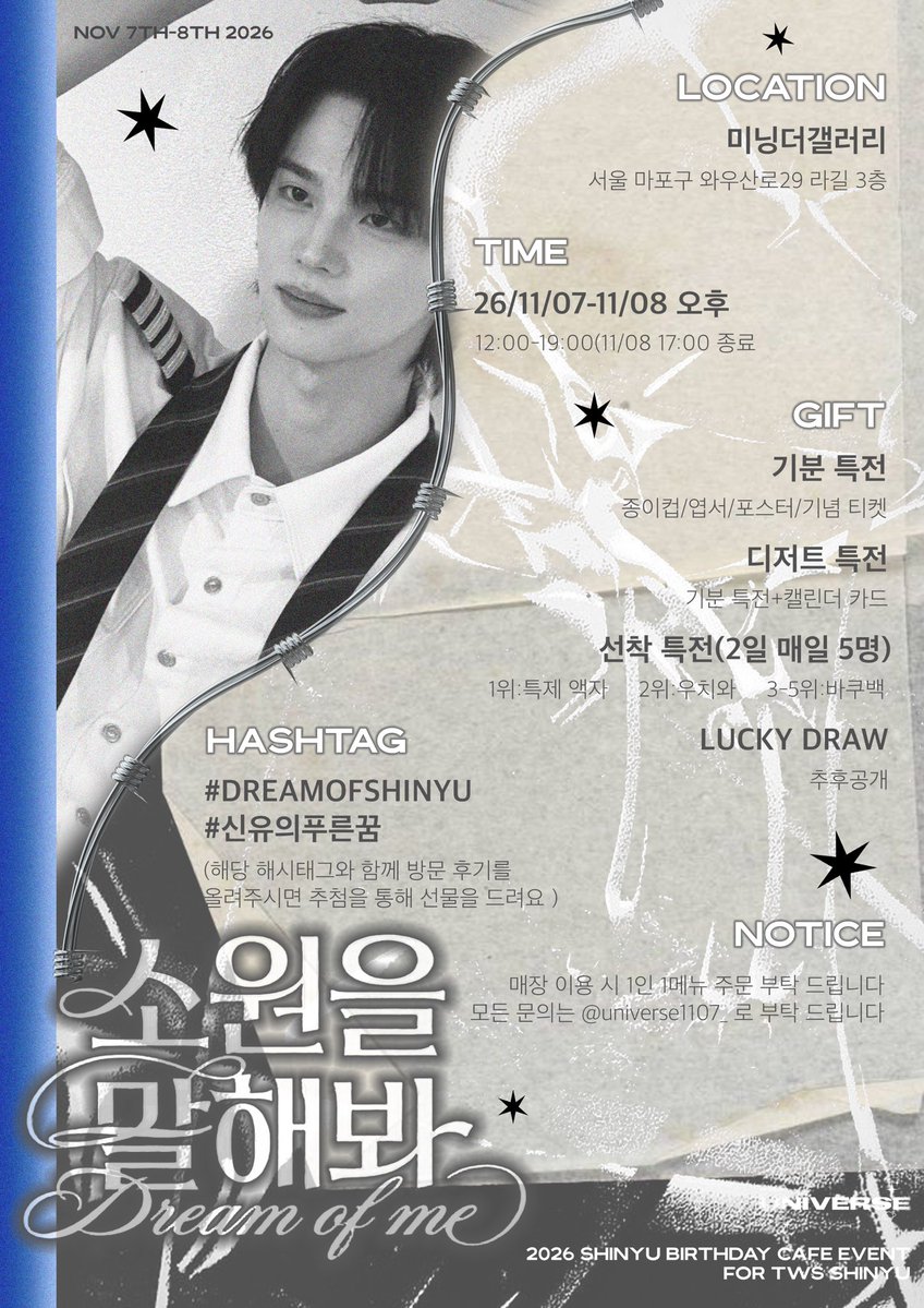 universe1107_'s tweet photo. ★ 𝟐𝟎𝟐𝟔 𝐒𝐇𝐈𝐍𝐘𝐔 𝐁𝐈𝐑𝐓𝐇𝐃𝐀𝐘 𝐂𝐀𝐅𝐄 𝐈𝐍 𝐒𝐄𝐎𝐔𝐋 ★

꒰ྀི১ 소원을 말해봐 ໒꒱ིྀ

ꕤ 11.07-11.08
ꕤ 미닝더갤러리

#TWS #SHINYU #투어스 #신유 #シニュ
#DREAMOFSHINYU 
#신유의푸른꿈 https://t.co/X7T9DBK4If