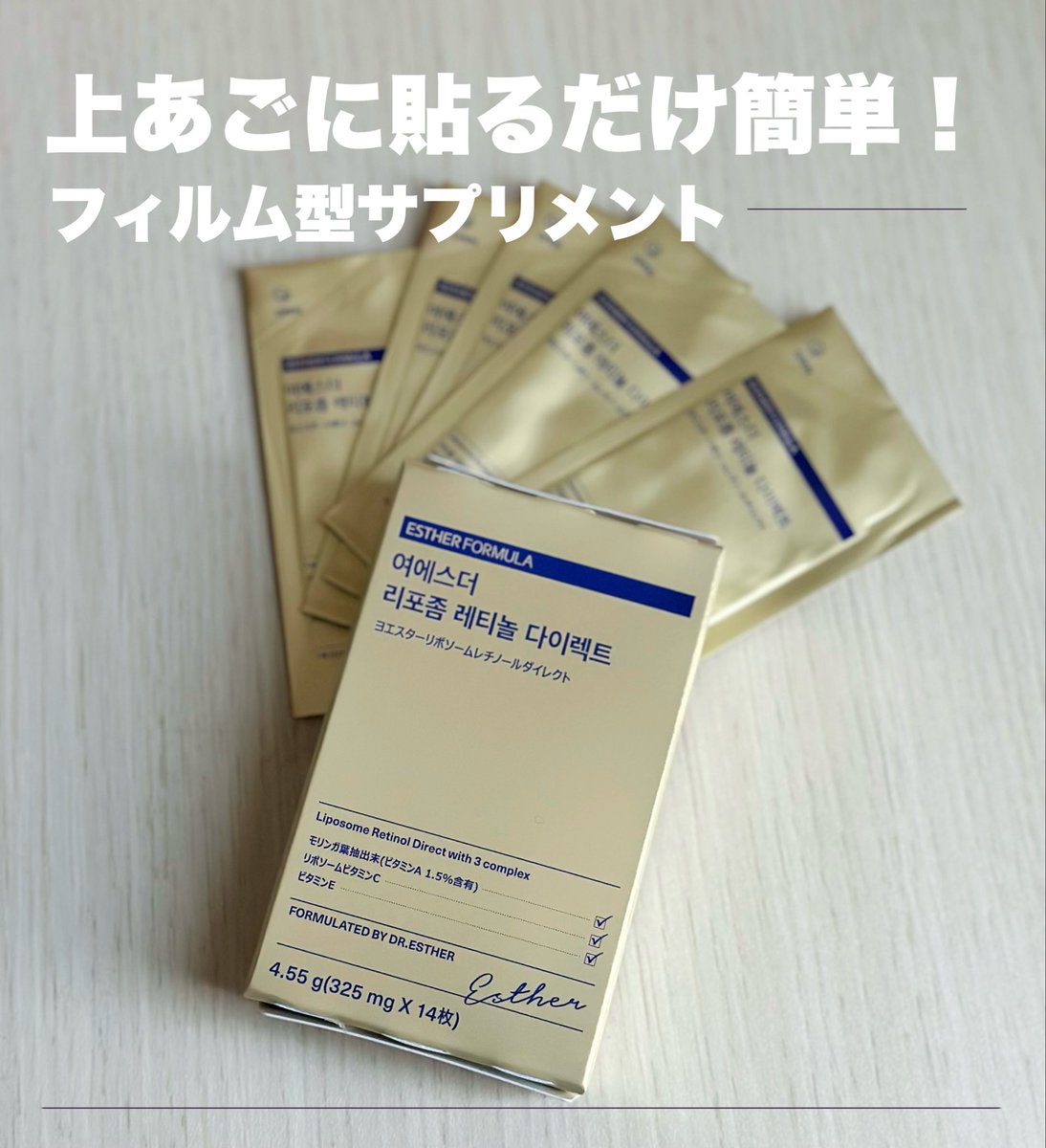 asu_cosme2525's tweet photo. ESTHER FORMULA
ヨエスターリポソームレチノールダイレクト

効率的な摂取をサポートする口腔溶解フィルムで手軽にインナーケアができるし、味も美味しい😋

メガポ期間にお得に買えるからチェック必須‼️
#エスターフォーミュラ
#レチノールフィルム
#貼るレチノール https://t.co/oqlnkzBXyQ