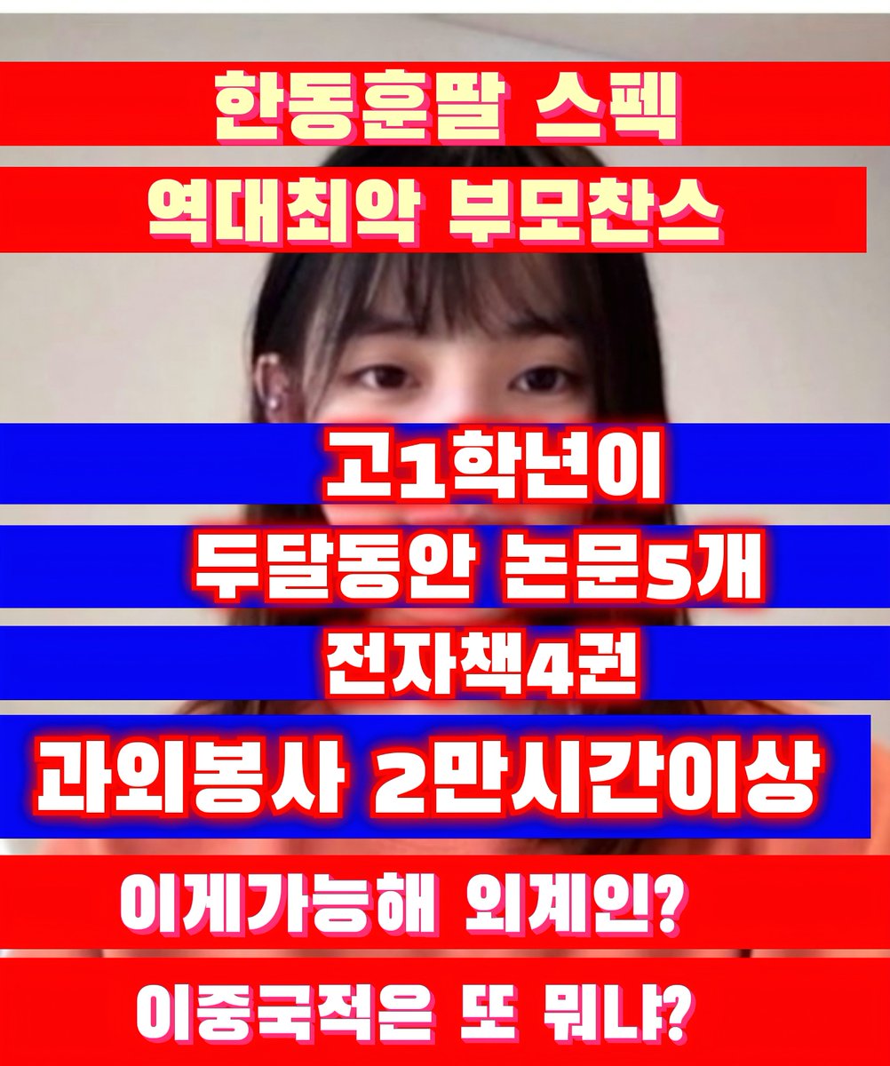 paradiseyou1's tweet photo. 🚩 검찰이 덮은 한동훈딸
   
       신의  신계능력
       AI보다  더 놀라운능력
       타임머신도  울고감 https://t.co/BQTTUH1sVv