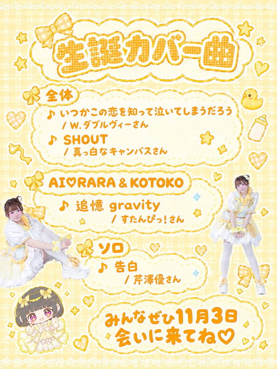 Nopas_Official's tweet photo. 🐣生誕祭ライブ情報🐣

『ことこ生誕祭~さぁ、ことことメモリアルなショータイムを⭐︎~』 

11月3日(火祝)📍BANGBOO
開場18:30/開演19:00

カメラ席10,000円
優先入場4,000円/前売り2,500円
当日3,000円(+1D代)

【10月9日21:30-】販売開始❕
🎫https://t.co/MtE923WVIb. https://t.co/sVcIPwe8fi