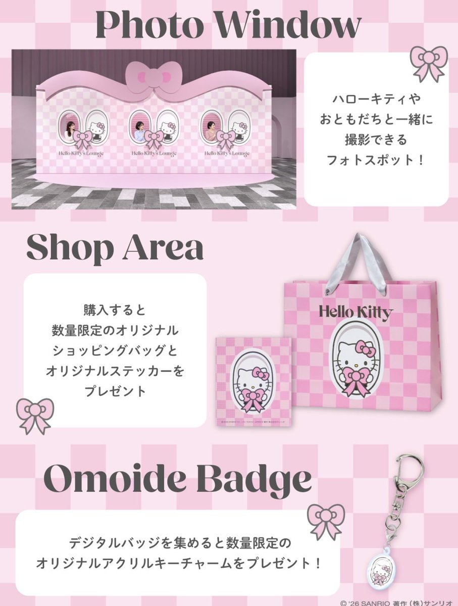 sanrio_fan_jp's tweet photo. 🌟💖【 🎀 イベント情報🎀 】💖🌟

表参道ヒルズで「Hello Kitty's Lounge」が開催決定🎀✨

世界に一つだけのBGM作りやオリジナルシュシュ作り体験など盛りだくさん💖

🗓️2026/10/28(水)〜11/8(日)
📍表参道ヒルズ B3F スペース オー

詳細はこちら💁‍♀️
https://t.co/WlqExQmZLM

#HelloKittysLounge #ハローキティ #サンリオ
