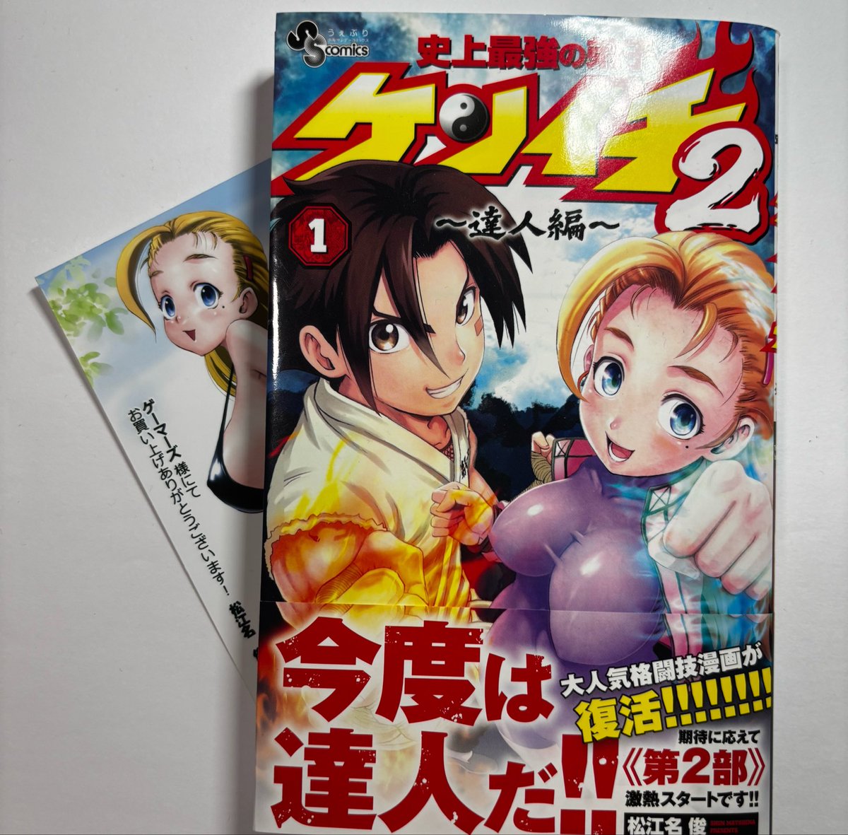 kimiha008's tweet photo. 1巻の特典カード可愛いかった！^_^
#史上最強の弟子ケンイチ2 https://t.co/LoPEfKmMsb