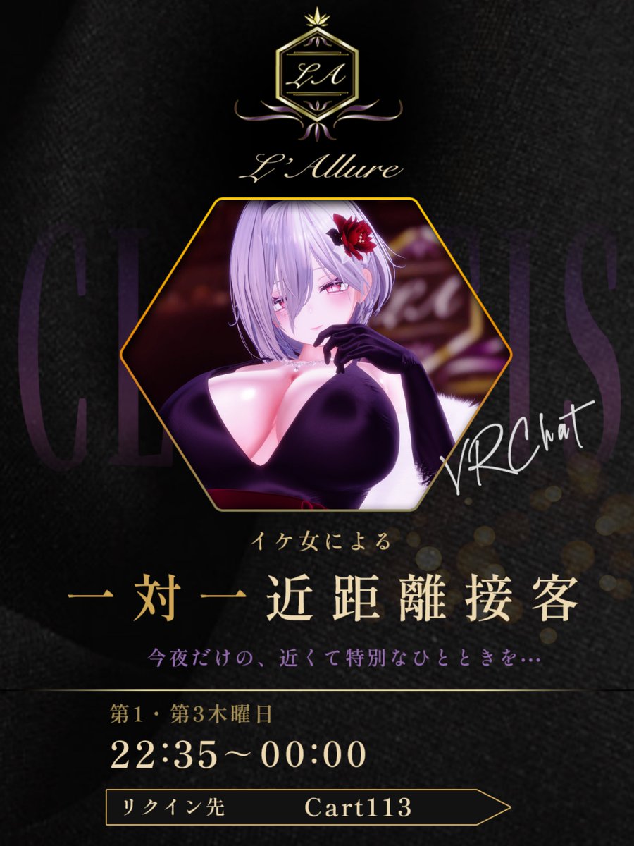 LAllure_VRC113's tweet photo. 【次回営業日】10/15(木)22:35~
事前抽選締め切り10/13(火)23:59まで
当日枠はリプ欄に記載しておりますリクイン先ユーザーへ22:35にリクイン
また、参加前に必ず以下の画像の注意事項をご一読ください
凛と華やぐ夜にて皆様をお待ちしております
事前抽選フォーム、リクイン先はこちら↓
#VRCイベント https://t.co/LW4QnDMact