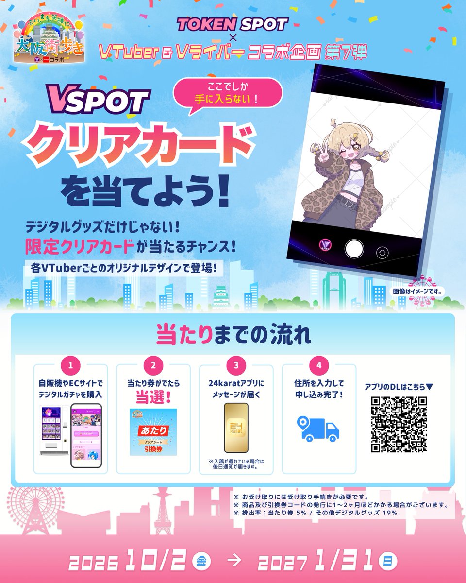 RaisakaYuuna's tweet photo. ⚡重大告知⚡

VSPOT様 × ジョーシン様 コラボ企画
#ぶいまちジョーシン に、雷坂ゆうなの参加が決定しました！✨

限定コラボグッズガチャを購入できます！

💛購入場所：全国のAIICO自販機&amp;ECサイト
💛販売期間：2026/10/30 〜 2026/11/30

シチュボや壁紙など、ぜひゲットしてくださいね！！🥳✨ https://t.co/2daEB1DkR1