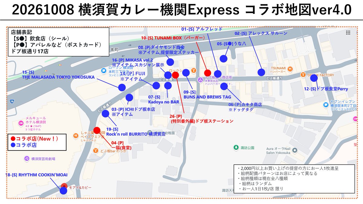 retsamnokner's tweet photo. 艦これ横須賀コラボ　横須賀・浦賀コラボ店マップ 20261008 オータムフェスタ,カレーフェスタ Ver4.0
更新内容 
・新規に追加された店舗追加（合計26店）
・赤字が新コラボ店、青字は引き続きコラボ店です。
・しーちゃん語表記で飲食店かアパレル店か記載
・ドブ板通りは群雄割拠なので別画像 https://t.co/MpPyRQc5Mn