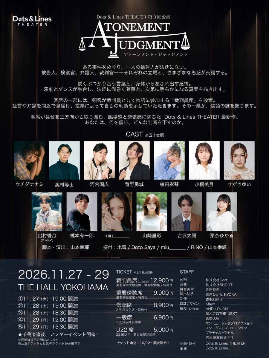 Hitoshi_mrg's tweet photo. 【情報解禁】
Dots &amp; Lines THEATER 第3回公演
ATONEMENT JUDGMENTに出演させていただきます！⚖️
法廷×演劇×ダンスという盛りだくさんな内容です。
自分の武器である身体能力を生かした芝居とダンスをフルパワーでぶつけます💥👊
是非観に来てください！🔥 https://t.co/wB9gDabyjQ