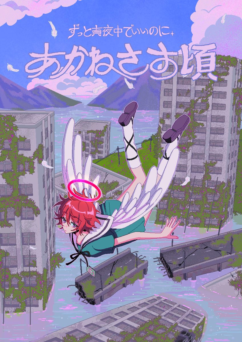 tvchany_'s tweet photo. あかねさす頃🪽 https://t.co/DvEwUryiHe