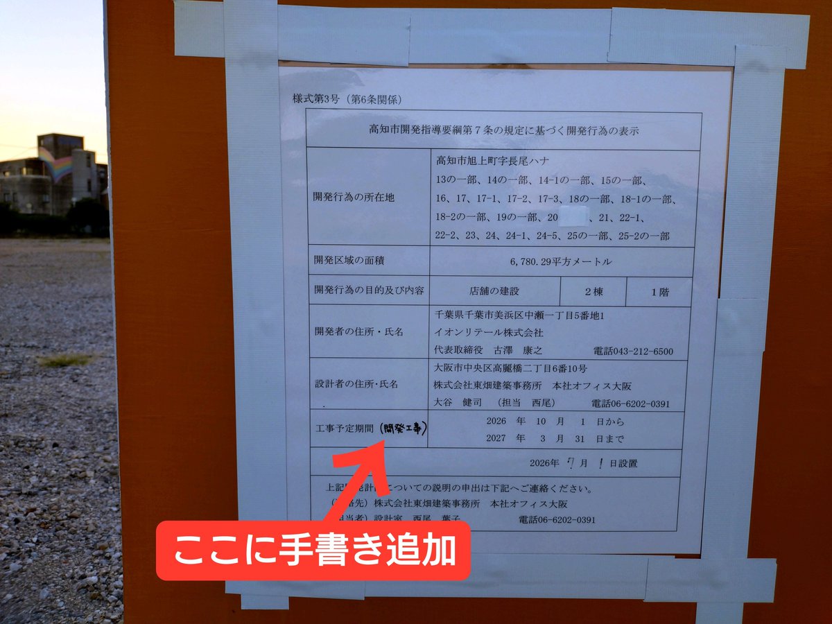 miryuses's tweet photo. (」º дº)」ｷｨｴｪｪｪｴｴｪｪｪ
イオンリテールさああああああぁん!!
10/6現在 なぁんにも!! ないですけど!?
いつ工事始まるんですかあああああ(泣)
イオンモール熊本を優先でOKですけど
旭町もお願いしますううううう🙇🙇🙇
#イオン高知旭町店 https://t.co/QA22U7mPca