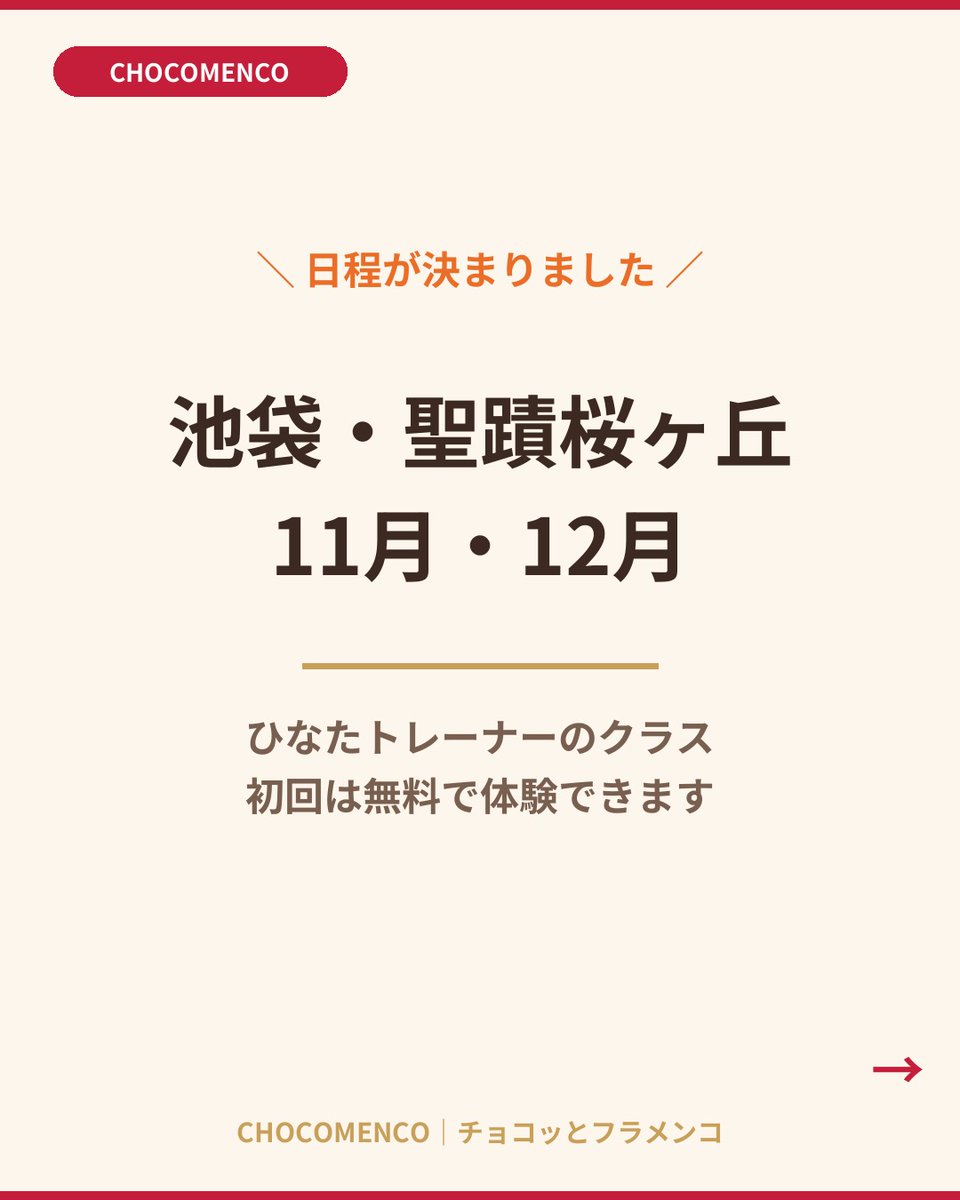 toshiikegawa's tweet photo. 池袋と聖蹟桜ヶ丘、11月・12月の日程が決まりました🌹

【池袋】MIBスタジオ
・11/16(月) 11:10〜12:00
・12/21(月) 11:10〜12:00

【聖蹟桜ヶ丘】多摩スタジオ（駅から徒歩1分）��

📅直近の体験
・10/13(火) 16:00〜17:00 船橋

▼空き日程・予約
https://t.co/YDp9RrC0e8 https://t.co/3JZmflwjKM