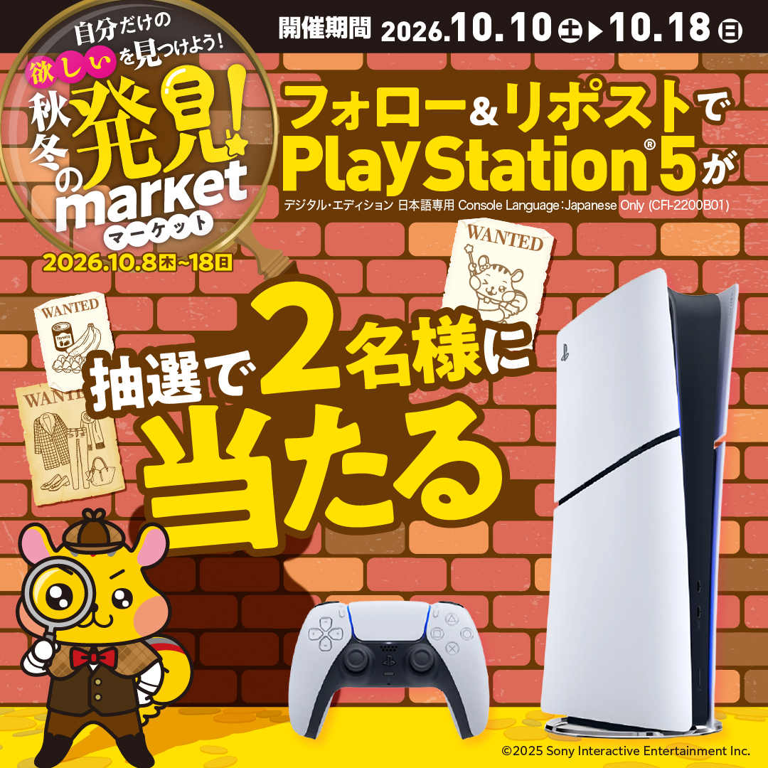 apita_piago_uny's tweet photo. ／
秋冬の発見!マーケット
　豪華賞品プレゼントX #キャンペーン
＼
本日からスタート📢

フォロー＆RPで
　2名様にPS5が当たるチャンス🎁

▼応募方法

①@apita_piago_uny
 をフォロー
②この投稿をRP
※当選者にのみDM送付

▼応募規約は画像をタップ▼