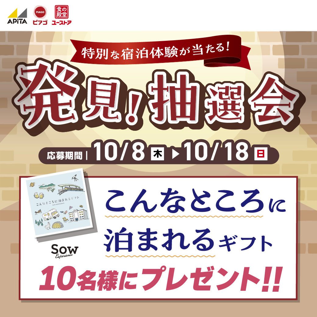 apita_piago_uny's tweet photo. ／
秋冬の発見!マーケット
　豪華賞品プレゼントX #キャンペーン
＼
本日からスタート📢

フォロー＆RPで
　2名様にPS5が当たるチャンス🎁

▼応募方法

①@apita_piago_uny
 をフォロー
②この投稿をRP
※当選者にのみDM送付

▼応募規約は画像をタップ▼