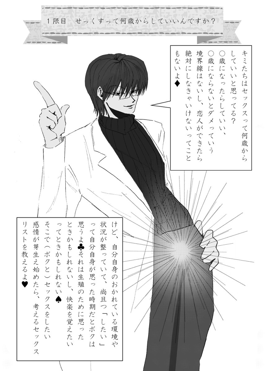 omawari_s's tweet photo. 「ヒソカ先生の性教育本（タイトル未定）」（全年齢）の本を、うじゃさん（@ootanisansuki）と作ります！2027年1月10日発刊予定です。

そこで、アンケートを取りたいので、購入を考えている方がいらっしゃったら回答していただけますと幸いです。よろしくお願いいたします。

https://t.co/Wr027wRbey https://t.co/uejr00EuFi