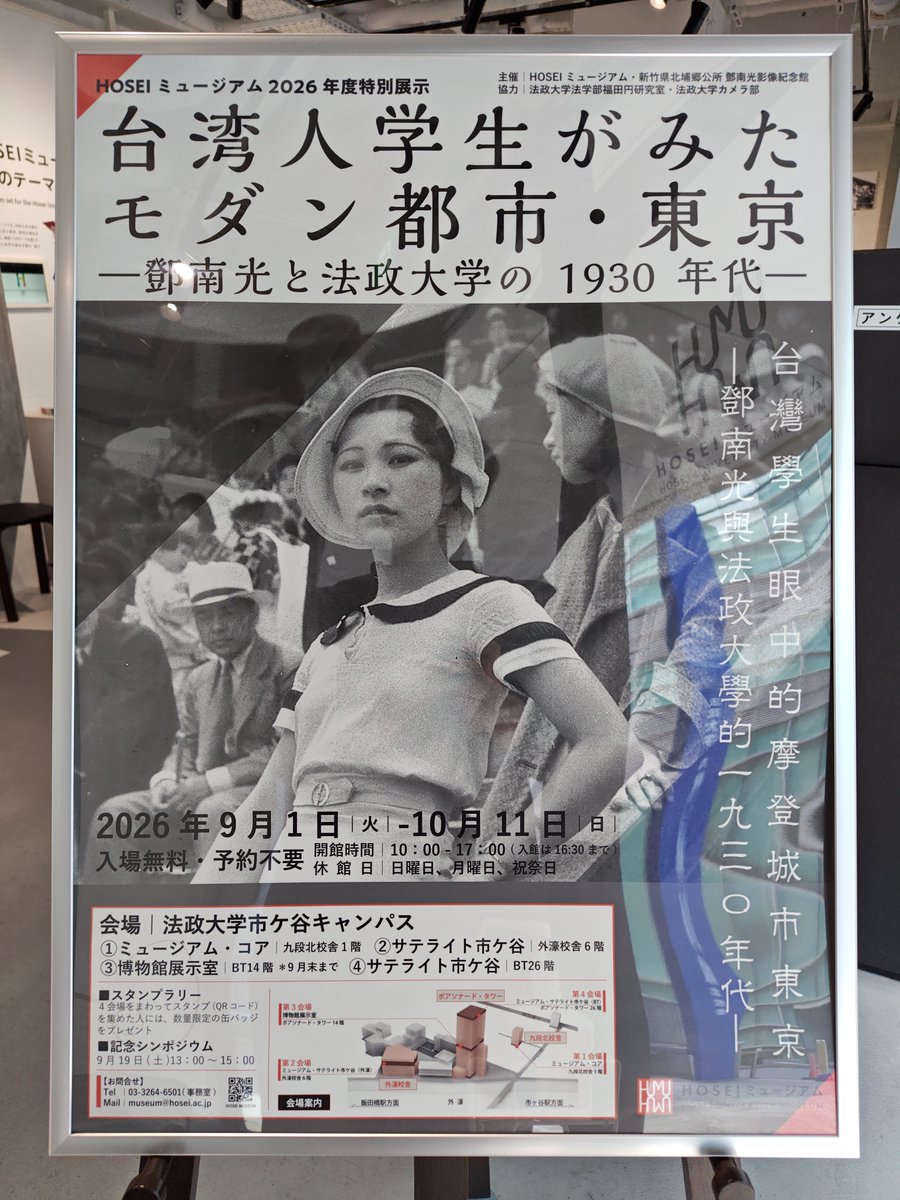 kurooribe's tweet photo. HOSEIミュージアム「台湾人学生がみたモダン都市・東京」。台湾に生まれ法政大学に学んだ鄧南光が写した1930年代の東京。華やかさの陰にも向けられる植民地からの留学生のまなざし。ひとりの台湾文化人の生涯から見る日台近現代史がおもしろかった。彼の学生生活を伝える写真はとても瑞々しく、いい。 https://t.co/oCOzn8Wi3Q