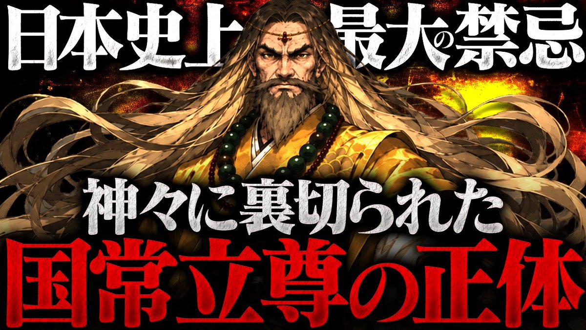 toland_vlog's tweet photo. 📢 本日の動画更新!!

【霊界物語】本当にヤバすぎる〝国常立尊〟の秘密を公開するときが来ました。
https://t.co/b07M1lKNr4

昨日から始まった #霊界物語 シリーズ！
封印されし「艮の金神」の正体について・・・徹底深掘りしていきます！！

\ ぜひご覧ください！/ https://t.co/tD7pnZQvgL
