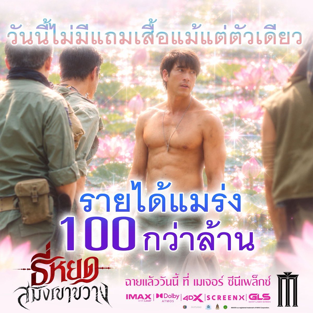 MajorGroup's tweet photo. ชัดเจนในเลนเรา ✨
อย่าสวนอย่าแซง คนมันแรง คนมันเร็ว 

#ธี่หยดสมิงเขาขวาง
ฉายแล้ววันนี้ ที่ เมเจอร์ ซีนีเพล็กซ์
ทั้งในระบบปกติ , IMAX with LASER , 4DX Dolby Atmos และ GLS 
🐅 ซื้อตั๋ว : https://t.co/NCBxOoPkAA

#MJสมิงเขาขวาง #BibleWichapas
#MajorCineplex https://t.co/oybIf02JV1