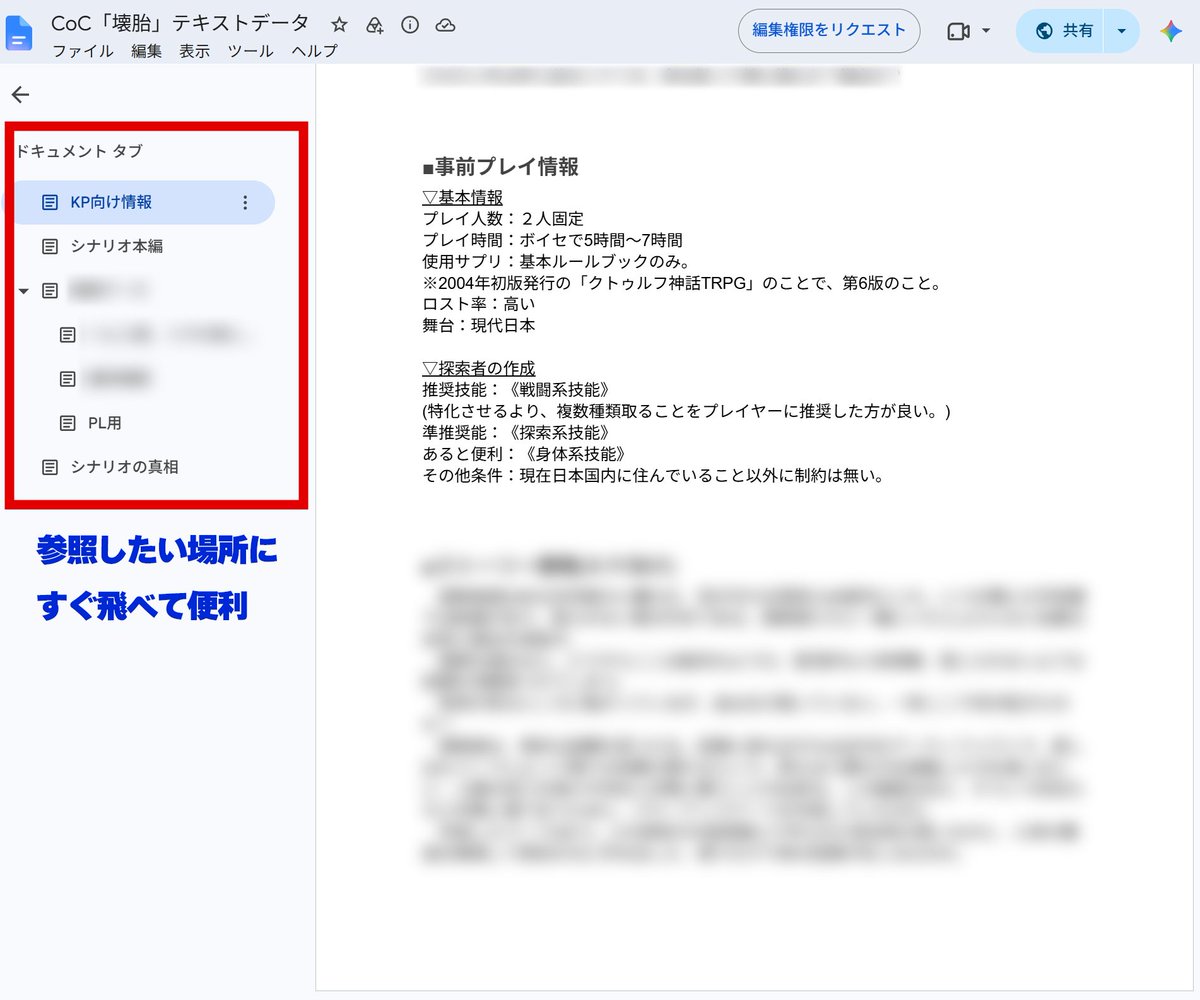 mutuu24's tweet photo. 【CoC版傀逅 / 壊胎をお持ちの方】

本日、よりセッション準備で便利に使える「テキスト版」データを素材フォルダに格納しました。

CoC傀逅の方：【CoC版】データ＞CoC「傀逅」テキストデータ内
CoC壊胎の方：【5】CoC用データ＞CoC「壊胎」テキストデータ内

文書を保存すれば自分の好きなように内容編集できます。
左にドキュメントタブ（栞のような機能）もあり、参照したいページにすぐ飛べて便利です！是非ご活用ください。

※エモクロア版にも時期未定ですが実装予定あります。