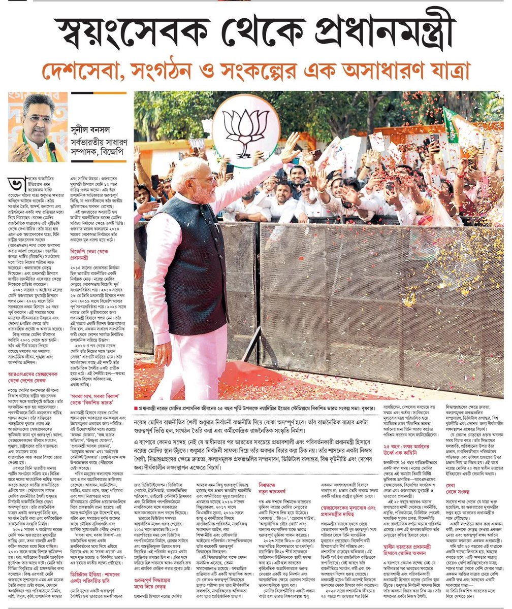 sunilbansalbjp's tweet photo. 25 वर्ष : लक्ष्य से आगे की एक कहानी

@SangbadPratidin पत्रिका में मा. प्रधानमंत्री श्री Narendra Modi  जी के 'राष्ट्र सेवा के 25 वर्ष' को समर्पित लेख

https://t.co/OyXhUxelUC https://t.co/aVC4cGMWGX