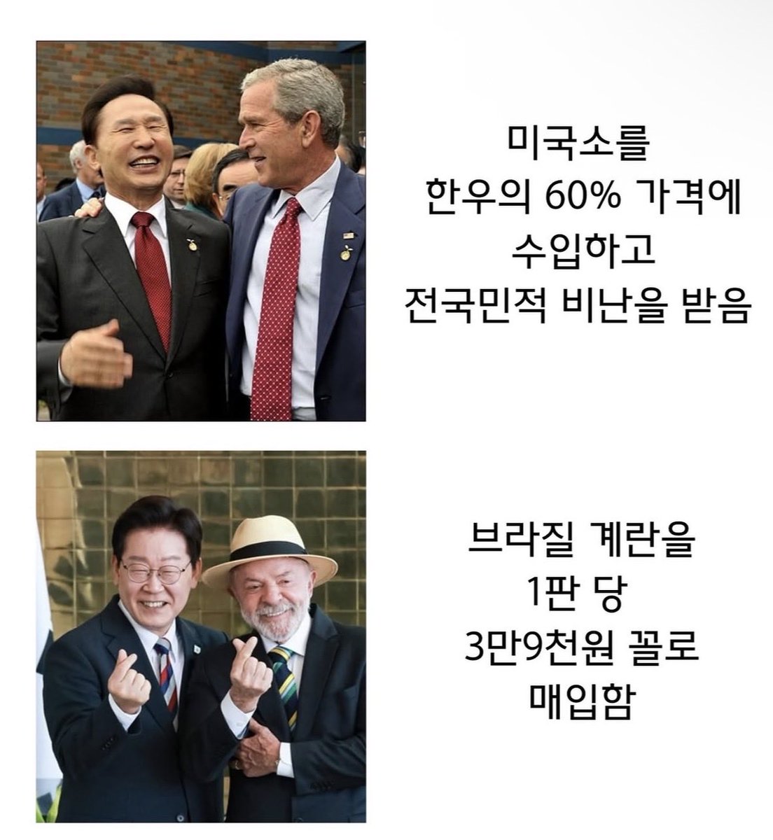 HodlKing21M's tweet photo. 브라질 계란 먹느니 청산가리 먹겠다 또 안 나오나~?

2008년에 미국소 들여올 때는
광우병 걸린다고 온 나라가 들끓었음

탄핵하라는 구호까지 나왔고
그 소 먹느니 청산가리 먹겠다던 사람도 있었음

올해는 브라질 계란을
한 판에 3만9천원꼴로 들여왔다 함

비행기로 실어 오느라 값이 뛰었고
마트에선 그걸 한 판 4980원에 팔았음

차액은 세금으로 메웠고
계란 수입이랑 할인에 800억 가까이 들어갔다는 보도임

같은 시기 미국산은 한 판에 1만4천원 정도였음
그때 그렇게 무섭다던 미국산이 세 배 가까이 쌌던 거

그때는 거리까지 나와서 분노하던 사람들
세금이 이렇게 새는 건 왜 조용함?

자기 지갑에서 나가는 돈이었어도 가만있었겠음?