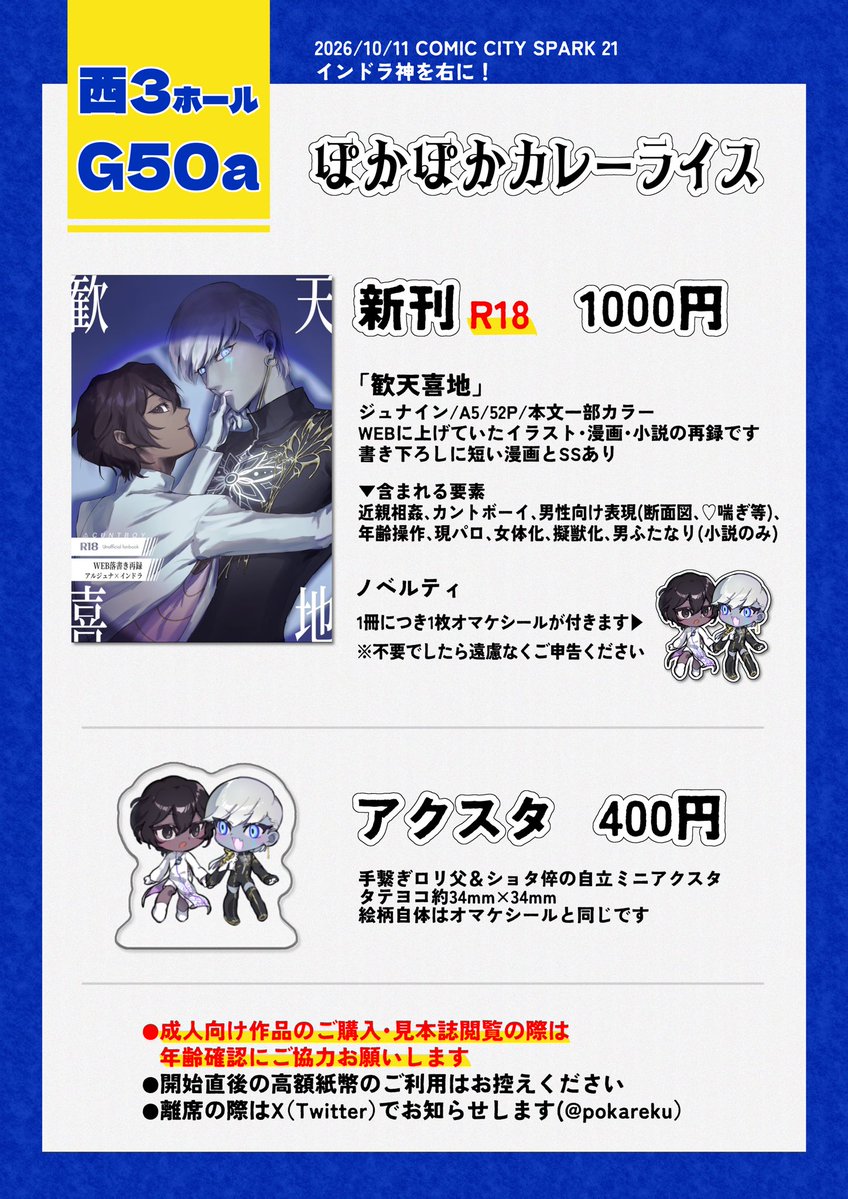 pokareku's tweet photo. 10/11COMIC CITY SPARK
神右⚡️【西3/G50a】お品書きです❗️
Web再録本とミニアクスタ持っていきます！ ツリーにサンプル繋げます〜

本の方は成人向けなので年齢確認できるものをお持ちください🙇‍♀️
買い物に出たりで離席するときはなるべくここでお知らせします(漏れがあったらすみません…) https://t.co/cqAtVyNin4