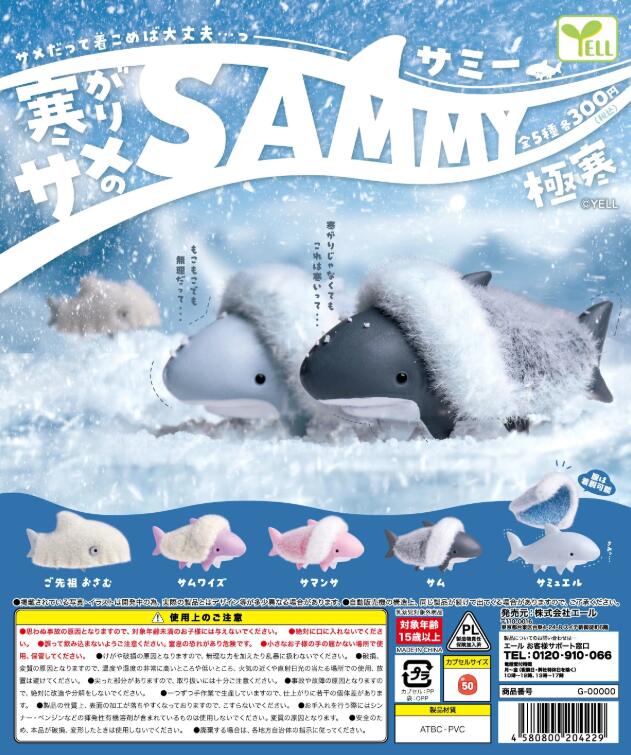 otaINF0's tweet photo. 『カプセルトイ 寒がりサメのSAMMY 極寒』

もこもこの毛を着込んだ、寒がりなサメのフィギュアです🦈
https://t.co/rUr9ri6Peo

🗓️11月発売 https://t.co/ZhdhQkzGiY