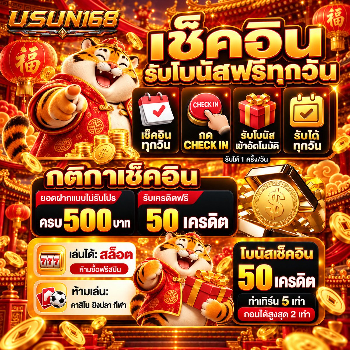 Wanthong641269's tweet photo. 🐯🧧 USUN168 เช็คอินรับโบนัสฟรีทุกวัน! 🎉
🎁 สมัครสมาชิกวันนี้ พร้อมเข้าร่วมกิจกรรมเช็คอิน

✅ เช็คอินได้ทุกวัน วันละ 1 ครั้ง
🎁 รับโบนัสเช็คอิน 50 เครดิต
💰 ฝากครบ 500 บาท (ยอดฝากไม่รับโปร) รับฟรี 50 เครดิต

https://t.co/OnjBMi985I https://t.co/pNXzHfjuRi