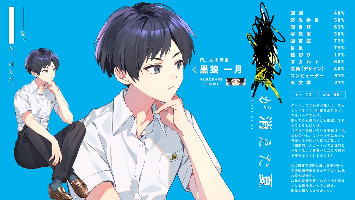 mutuu24's tweet photo. さいころとアドリブが作る一度きりの物語「TRPG」。
#声優が消えた夏 でプレイヤーがなりきるキャラを紹介します！

📅 10/10(土) 13:00　配信開始
クトゥルフ神話TRPG「████が消えた夏」
🎦:https://t.co/azHnC3l2cd https://t.co/GzMR3jwXj3