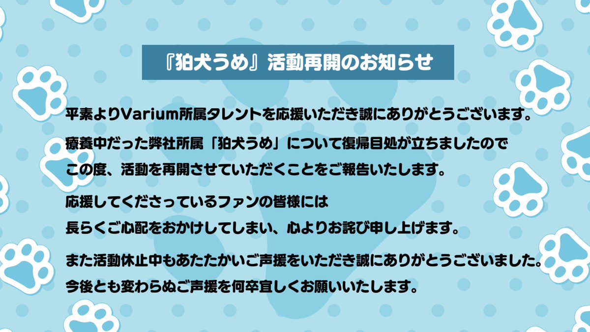 varium_info's tweet photo. 「狛犬うめ」活動再開のお知らせ https://t.co/hBWx3CHlBK