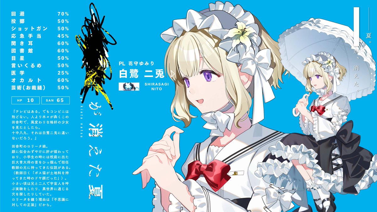 mutuu24's tweet photo. さいころとアドリブが作る一度きりの物語「TRPG」。
#声優が消えた夏 でプレイヤーがなりきるキャラを紹介します！

📅 10/10(土) 13:00　配信開始
クトゥルフ神話TRPG「████が消えた夏」
🎦:https://t.co/azHnC3l2cd https://t.co/GzMR3jwXj3